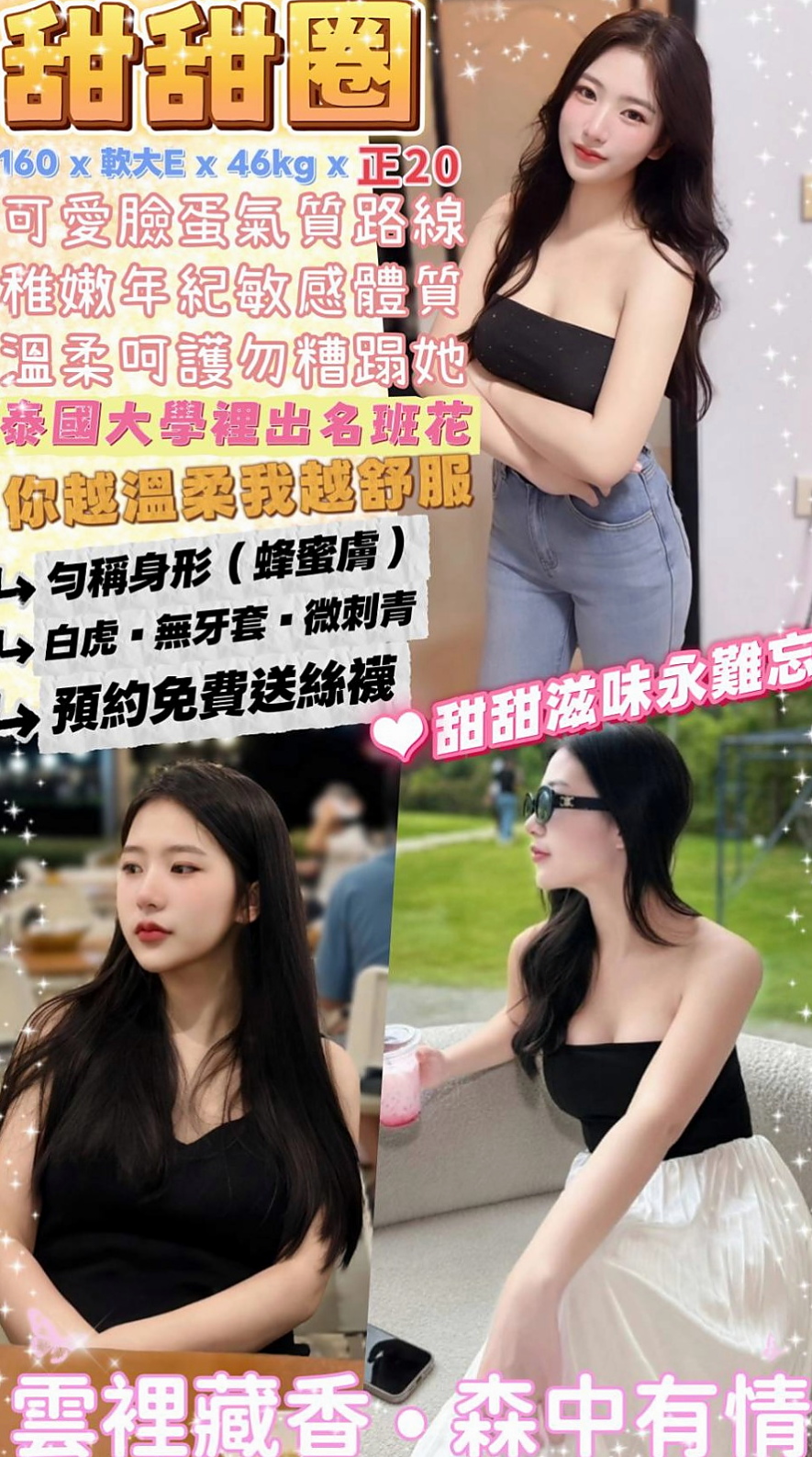 VIP首推！水兒，饑渴小蕩婦，來自樹林一夜情，年齡23歲，身高167cm，體重44kg，胸圍D罩杯。可親 可舔 可摳 會按摩 無煙味 無刺青   床上很會賣弄風騷 很會聊天 阿莎力的個性